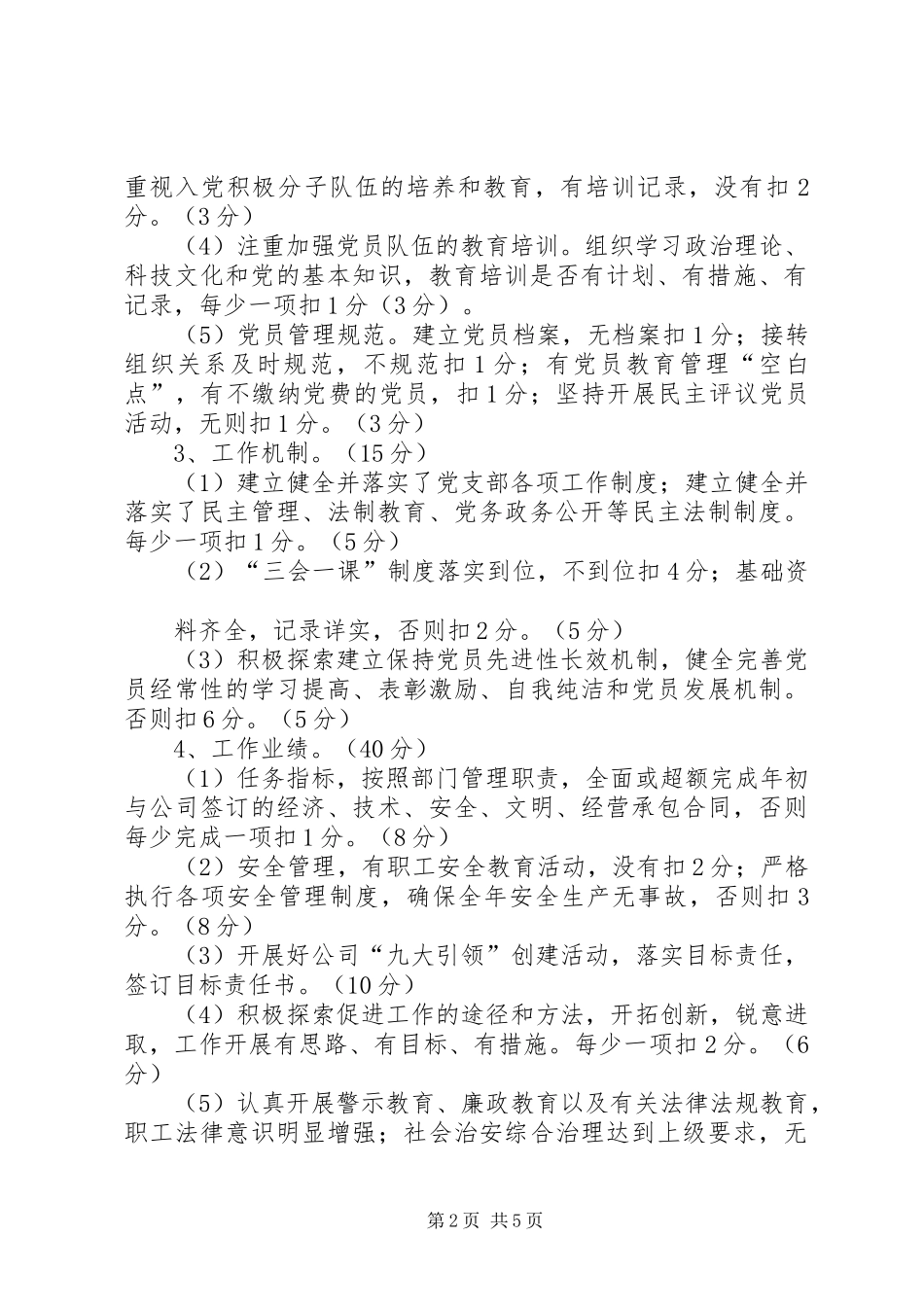 党支部述职评议考核和报告工作制度_第2页