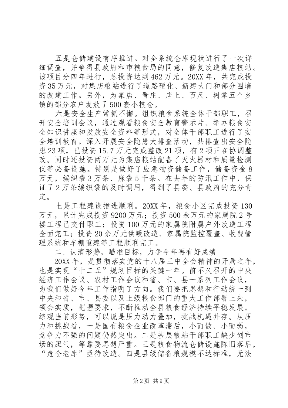 在粮食工作会议上的致辞_第2页