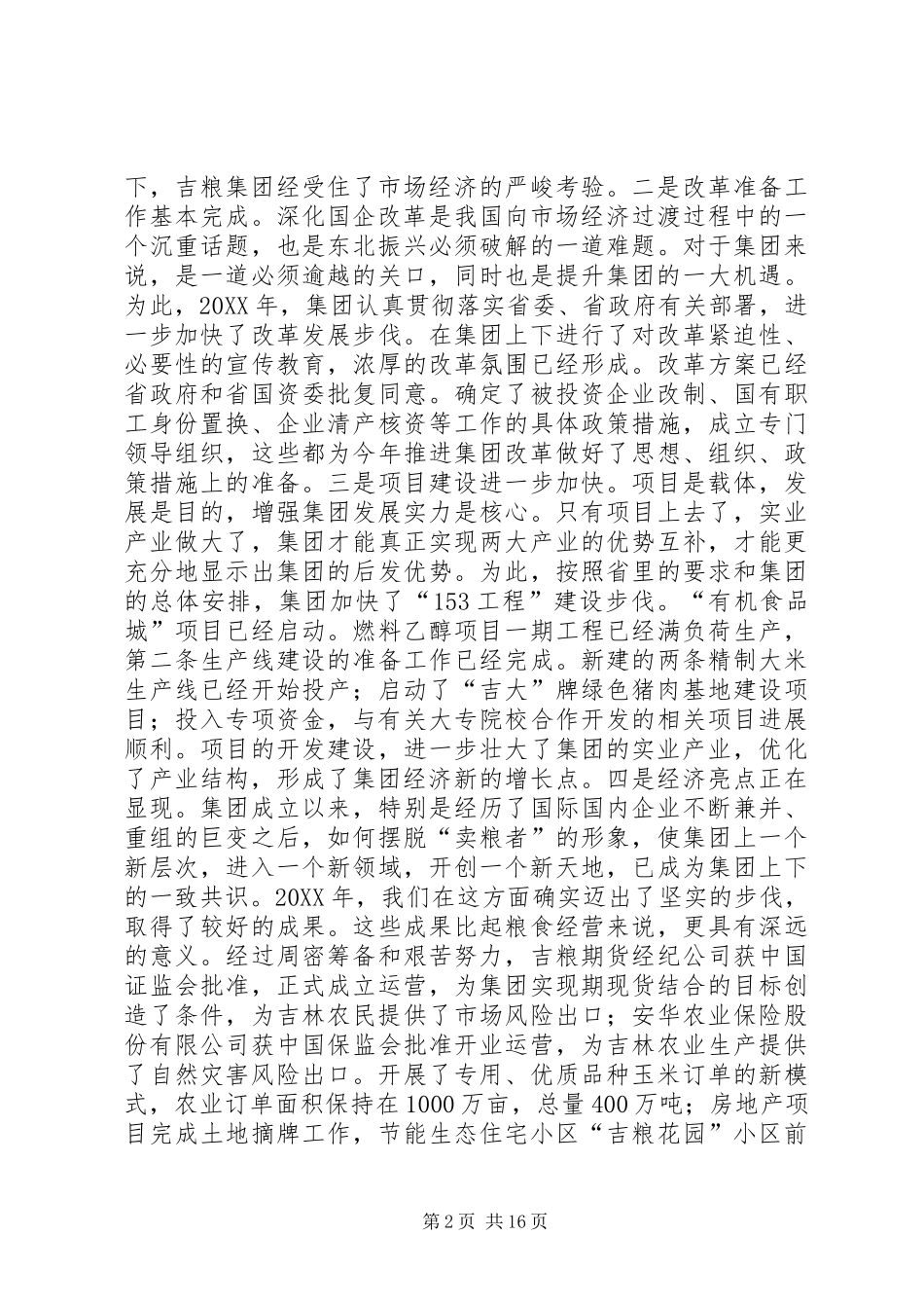 在粮食集团工作会议上的报告_第2页