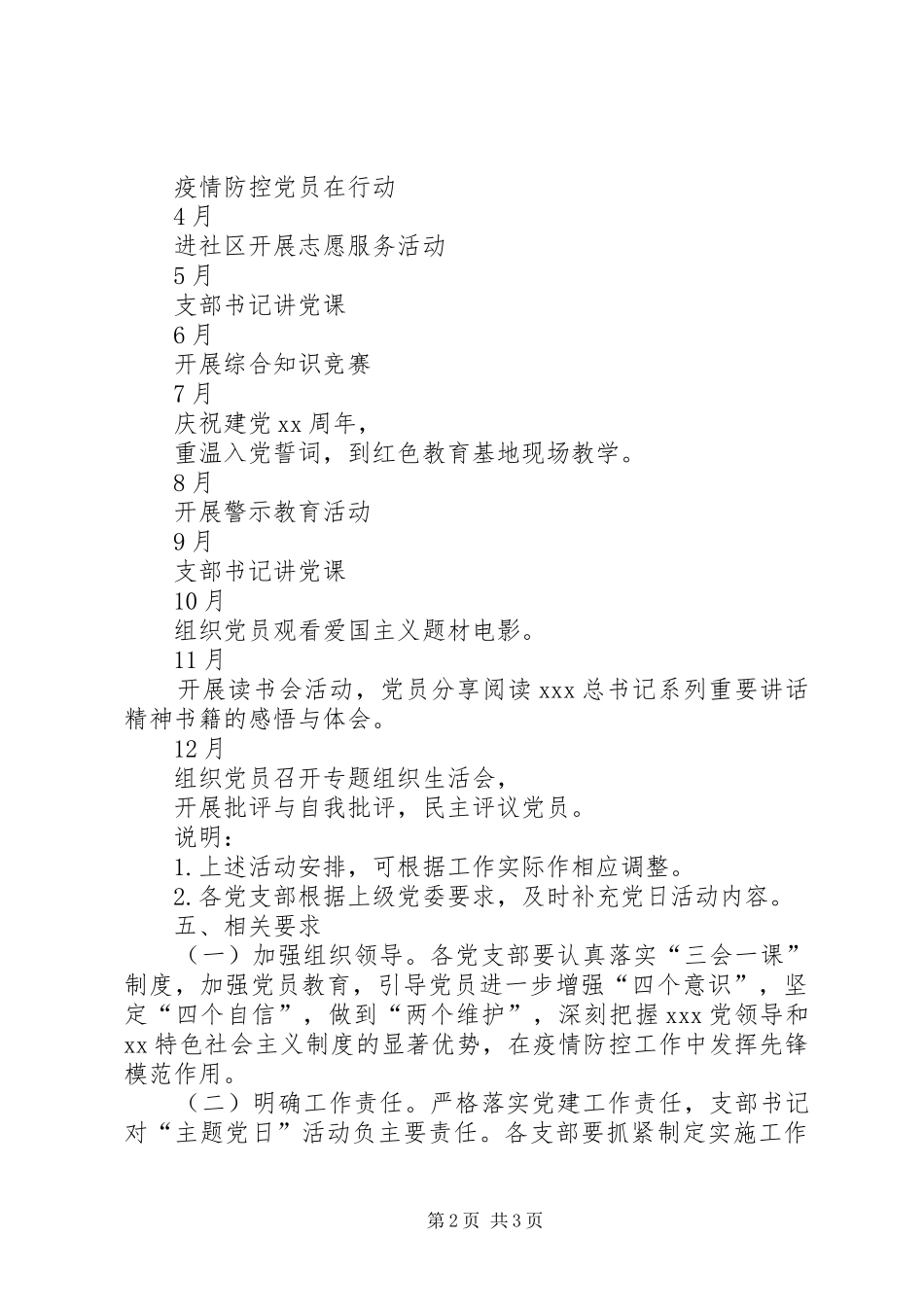 党支部主题党日活动计划_第2页
