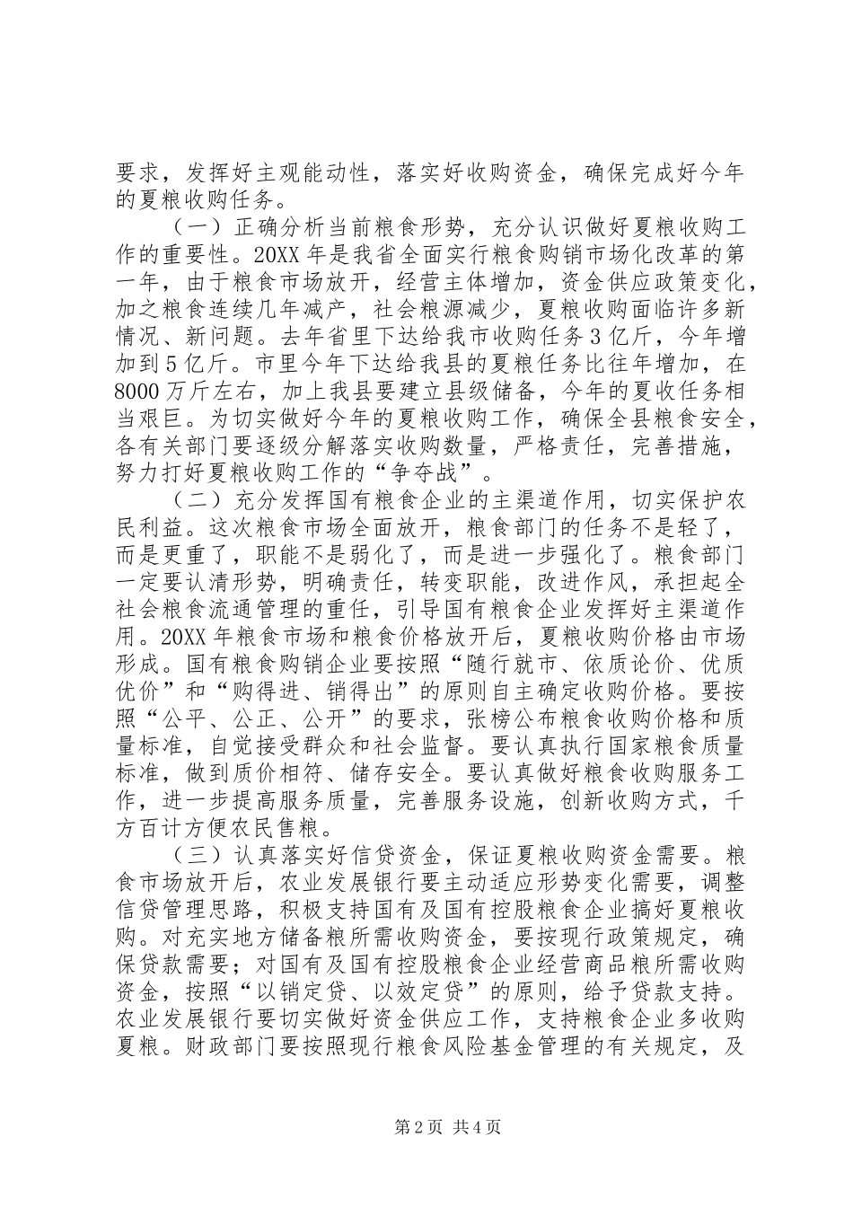 在粮食流通体制改革和夏粮收购工作电视会议上的致辞_第2页