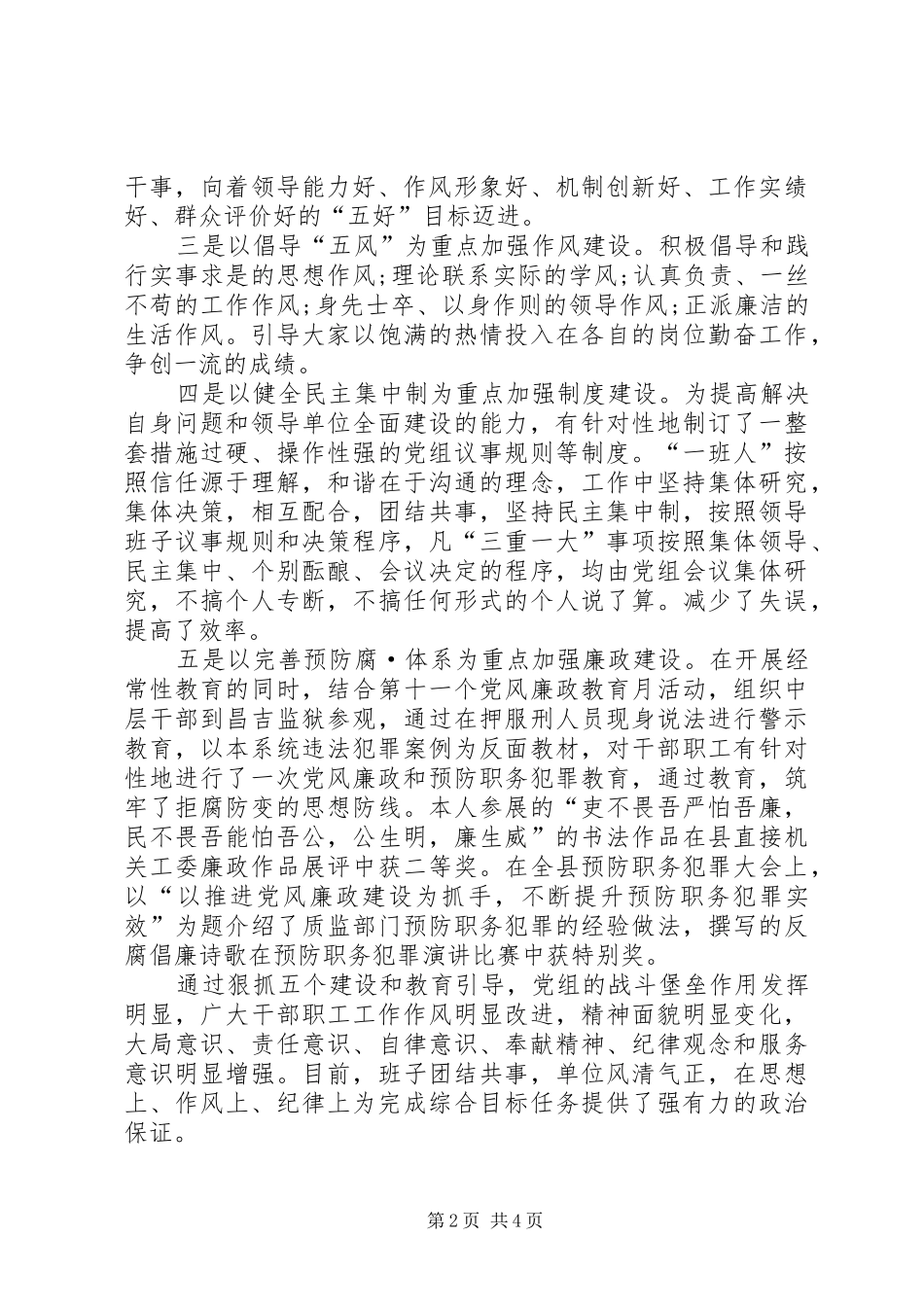 党组书记述职报告_第2页