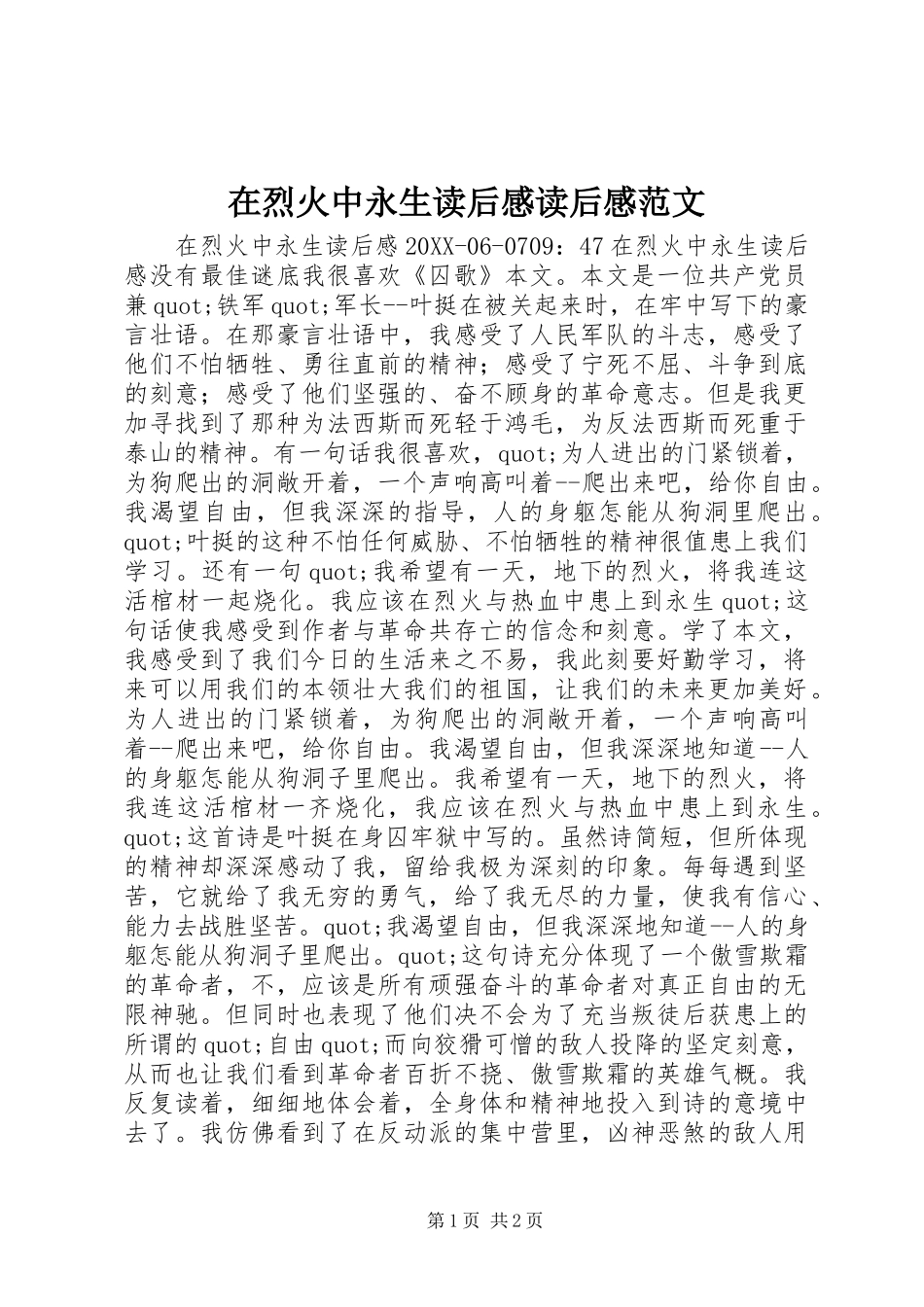 在烈火中永生读后感读后感范文_第1页