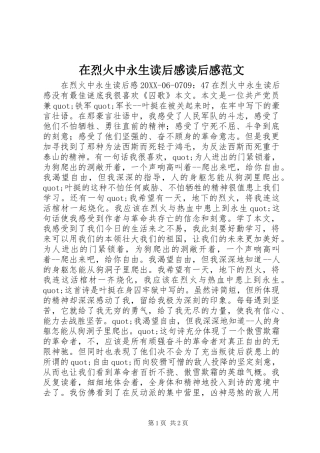 在烈火中永生读后感读后感范文