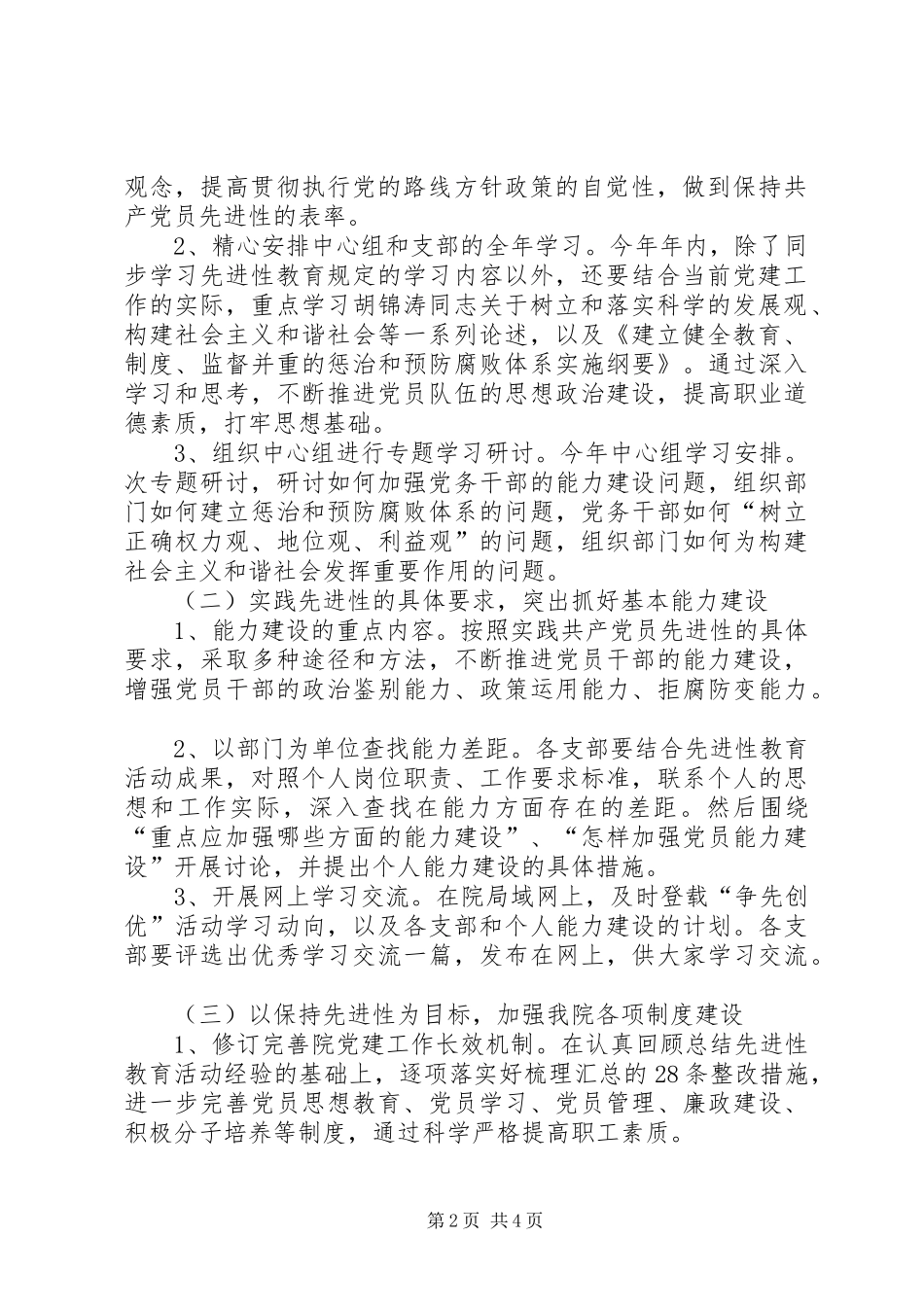 党组织争先创优总体要求党员争先创优活动方案_第2页