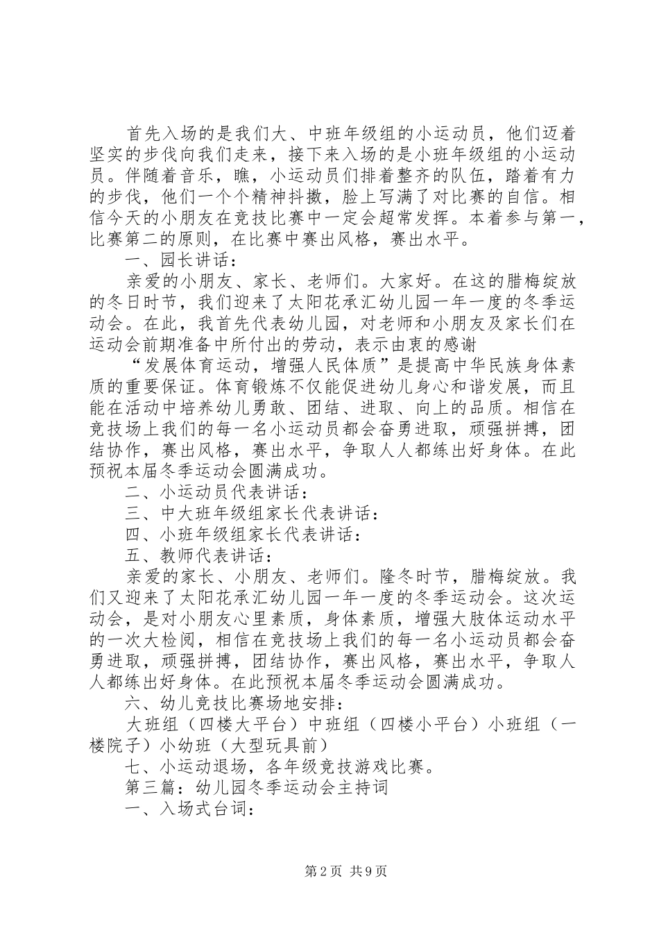 冬季运动会主持词_第2页