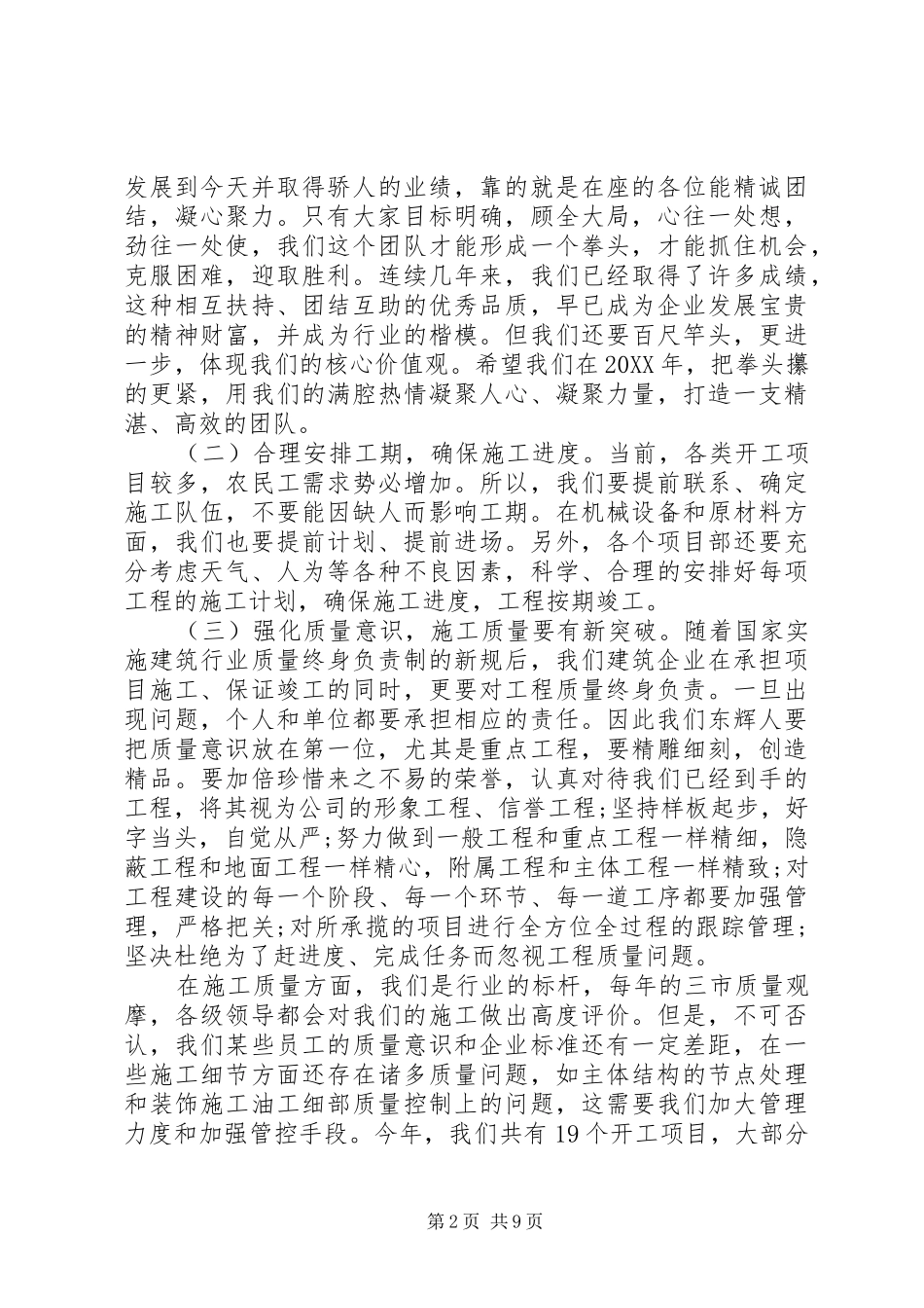 动员大会领导致辞稿开工动员大会领导致辞稿_第2页