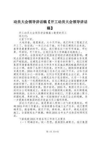 动员大会领导致辞稿开工动员大会领导致辞稿