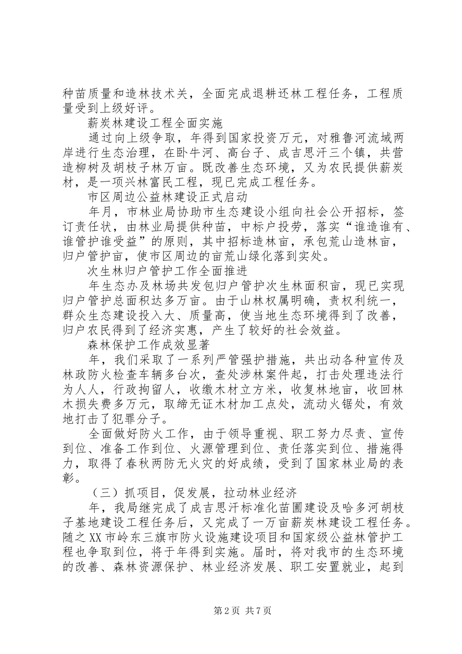 在林业系统工作会议上的报告_第2页