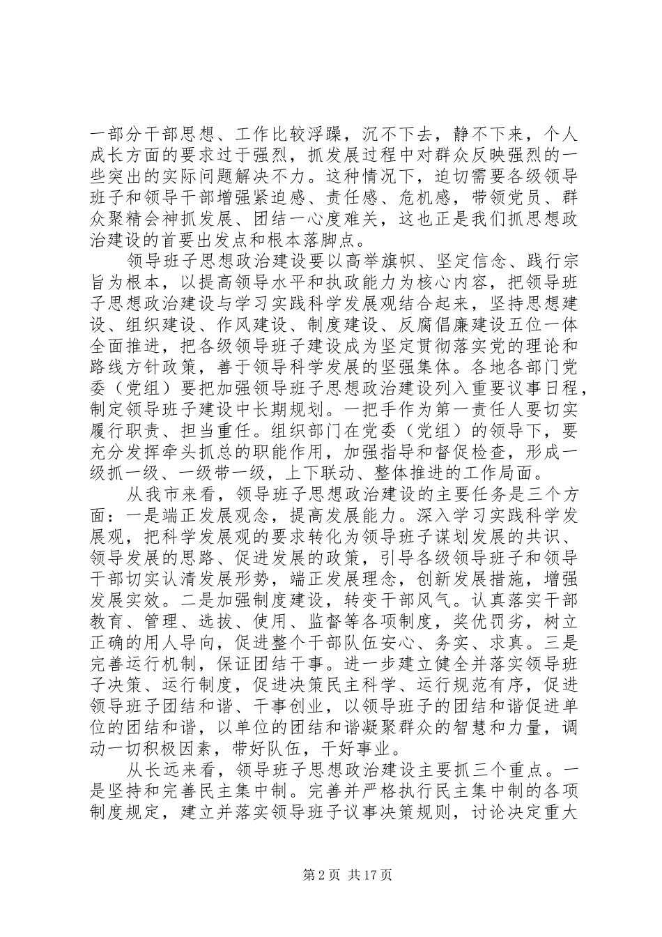 在领导班子调整会议上的致辞_第2页