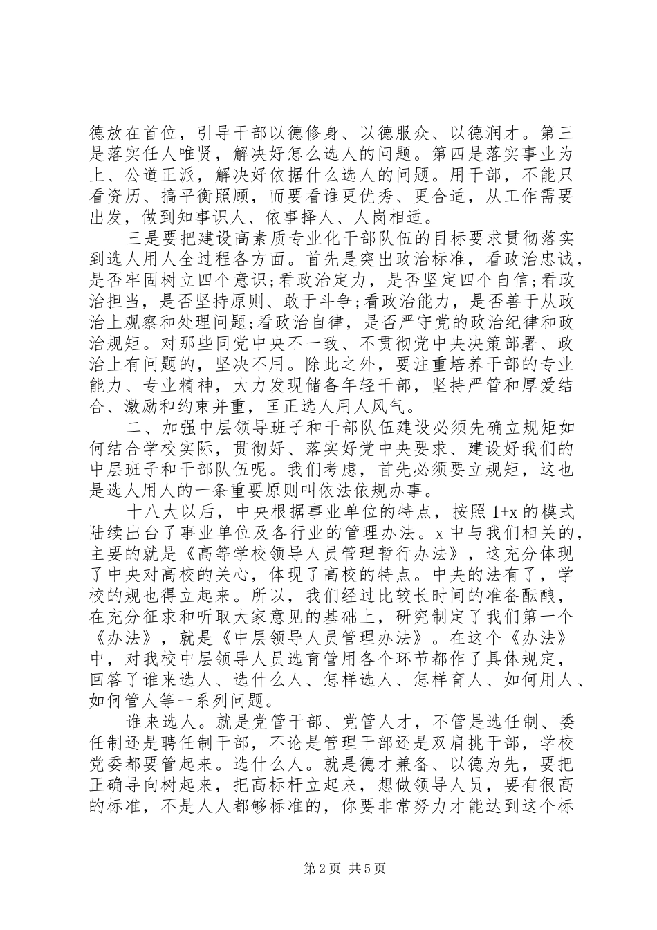 在领导班子换届部署会议上的致辞材料_第2页