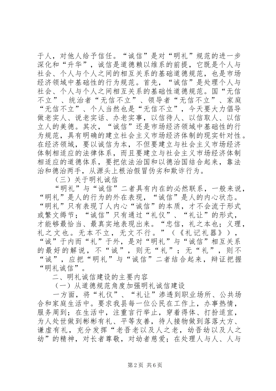 对领导的意见和建议关于明礼诚信建设内容的建议意见_第2页