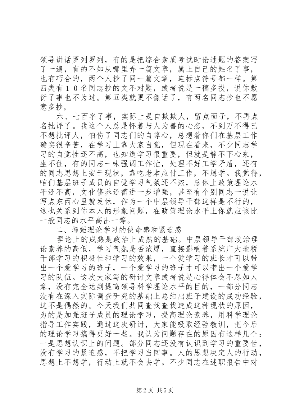 在领导班子建设研讨会上的致辞_第2页