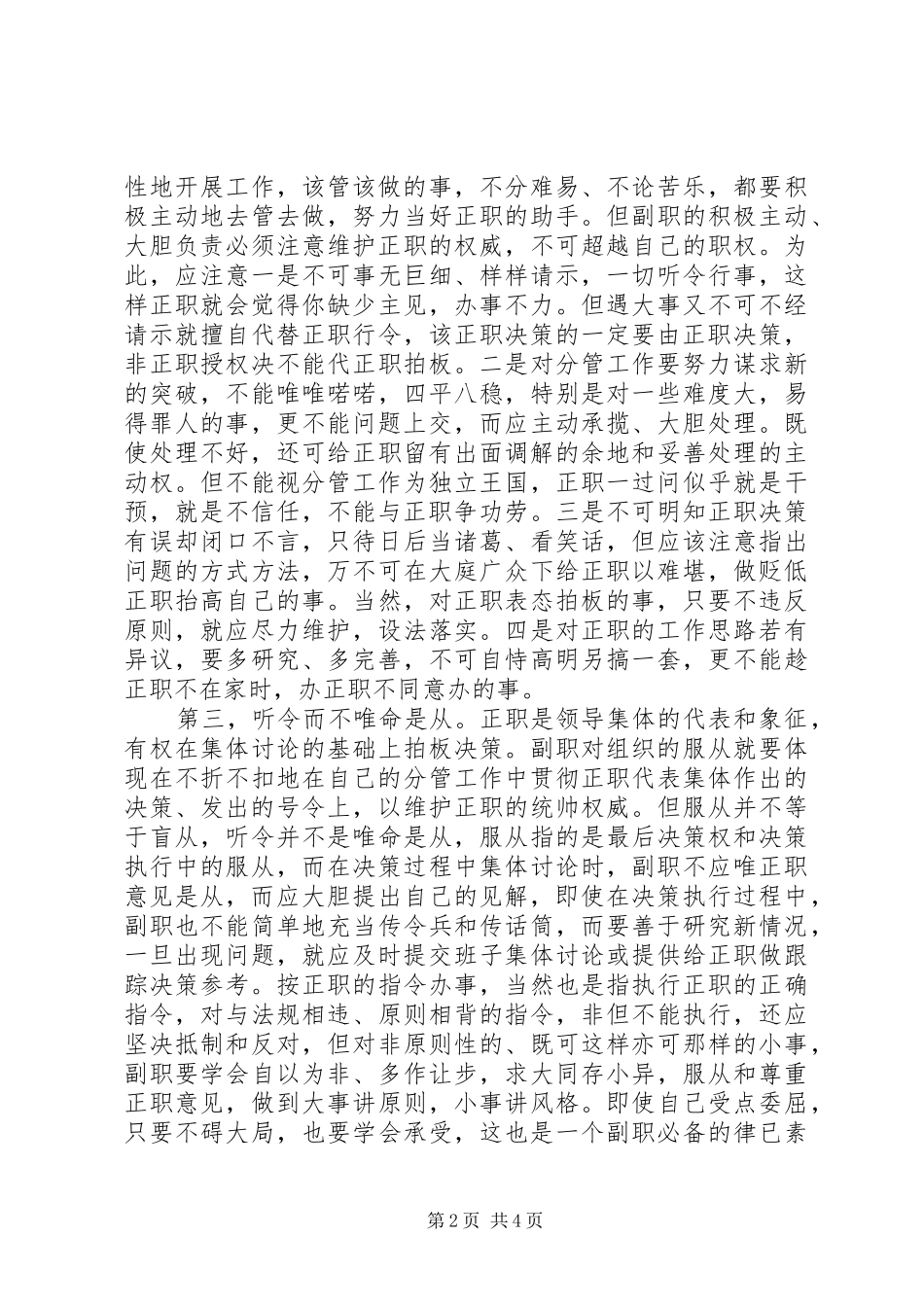 在领导班子中如何处理同正职以及其他副职的关系_第2页
