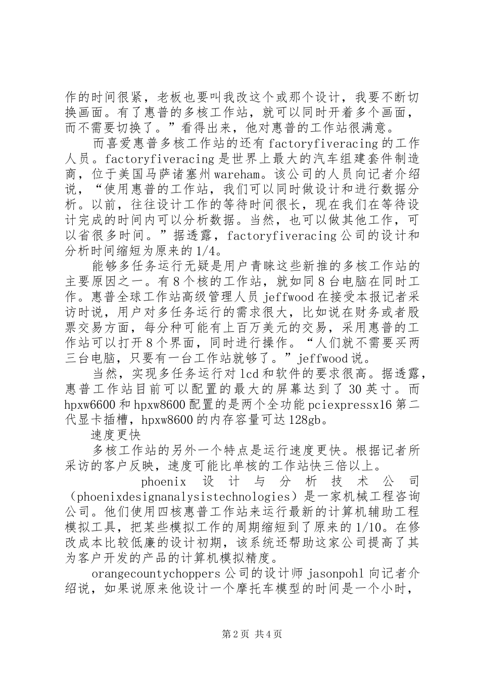 多核工作站惠普多核工作站高效制胜_第2页