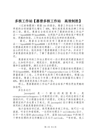 多核工作站惠普多核工作站高效制胜