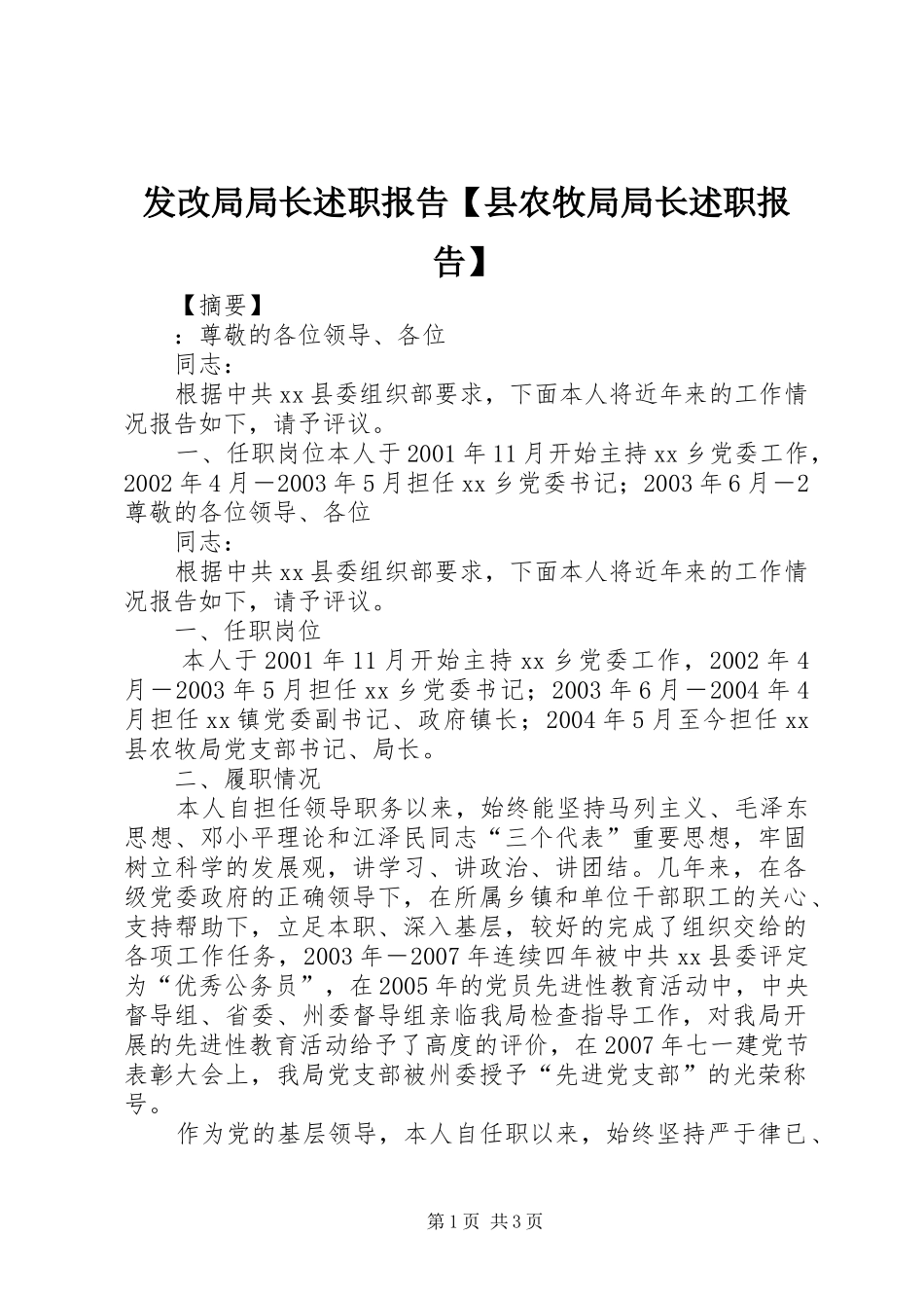 发改局局长述职报告县农牧局局长述职报告_第1页