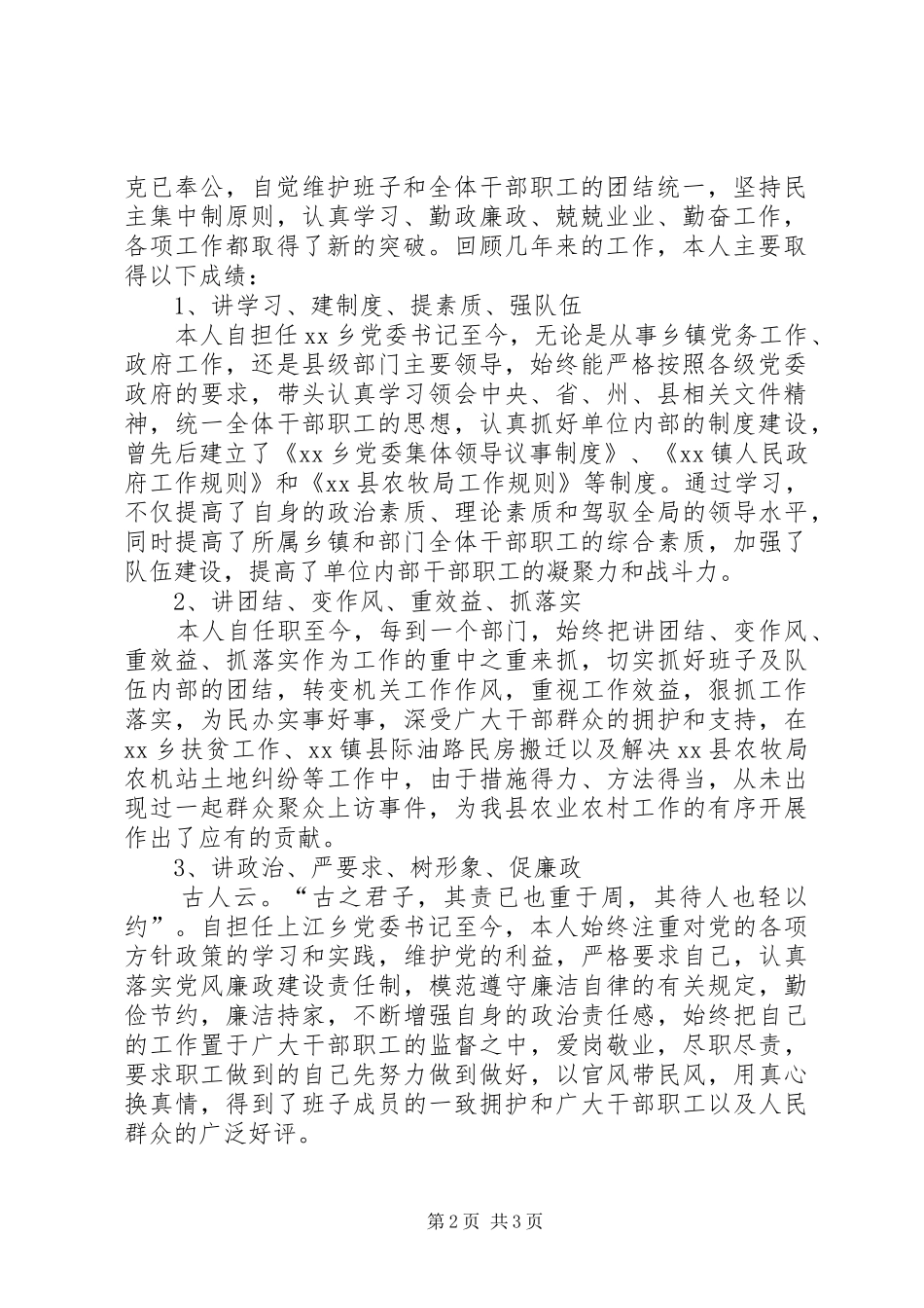 发改局局长述职报告县农牧局局长述职报告_第2页