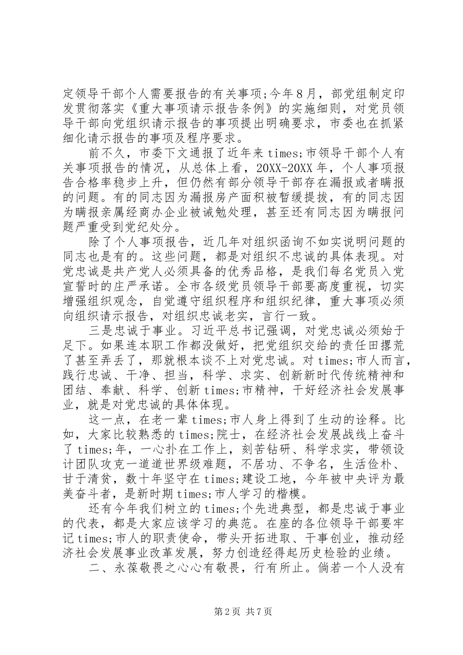 在领导干部集体约谈暨新提拔领导干部廉政谈话会上的致辞_第2页