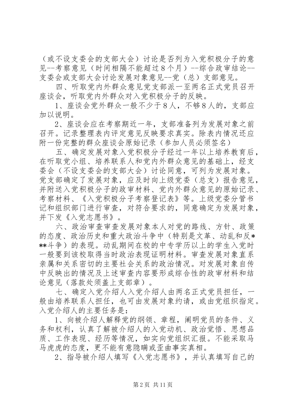 发展党员工作程序_第2页