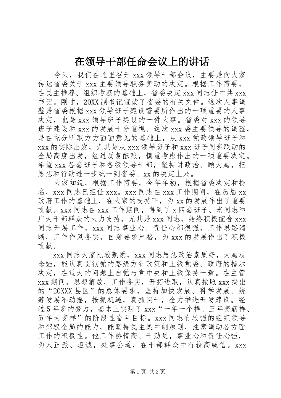 在领导干部任命会议上的致辞_第1页