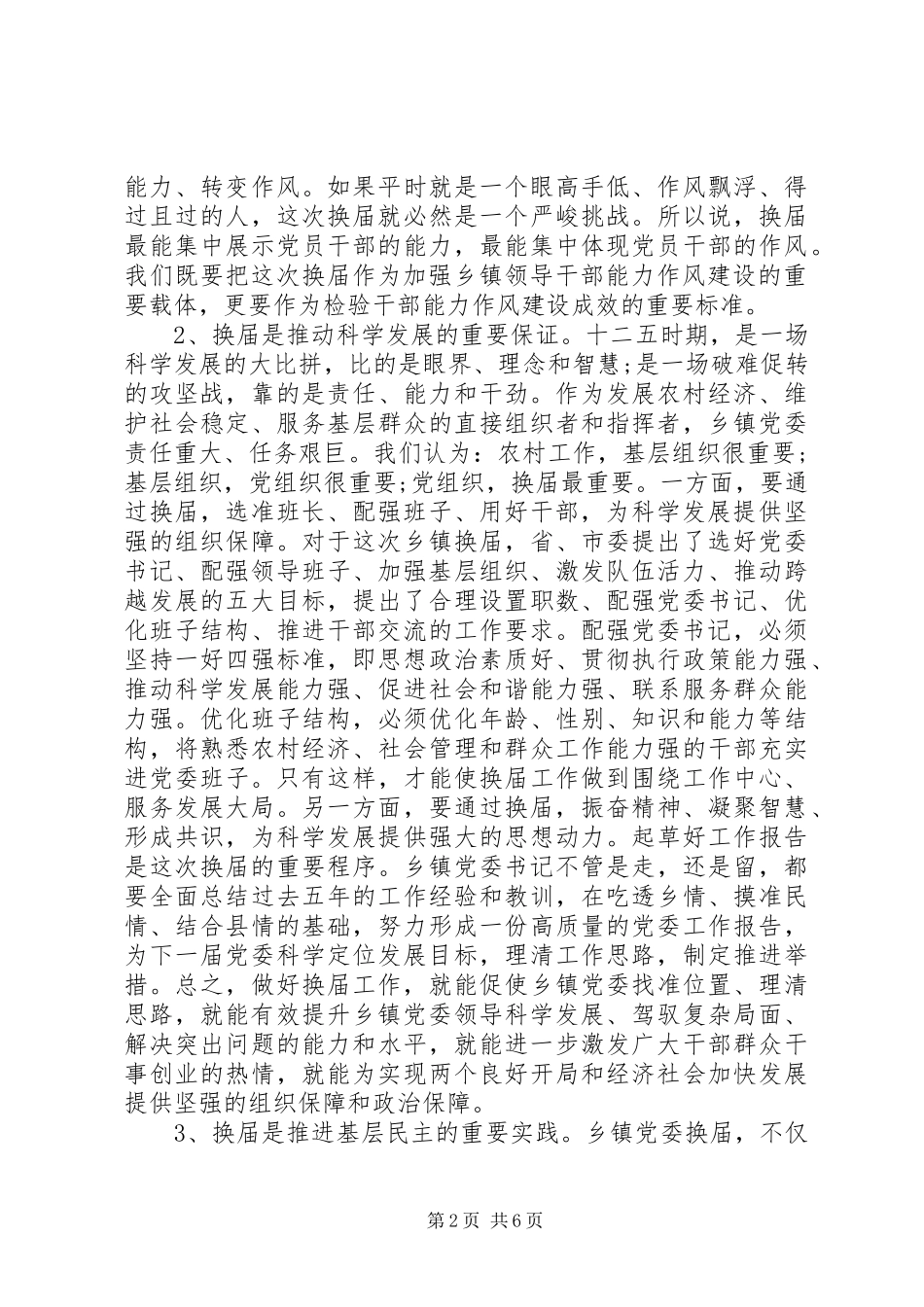 在领导干部谈心谈话会上的致辞_第2页