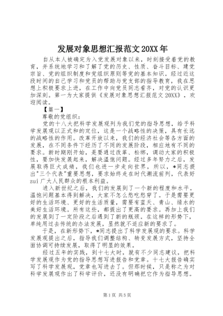 发展对象思想汇报范文