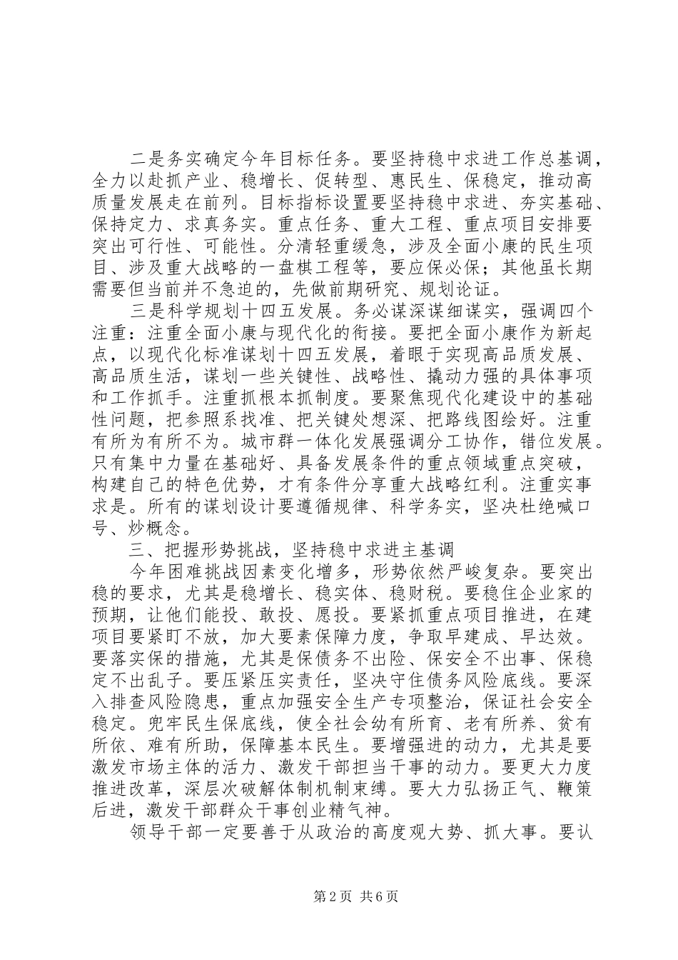 在领导干部务虚会上的致辞_第2页