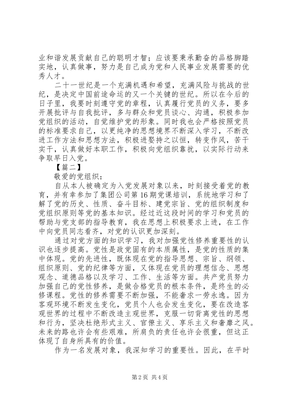 发展对象思想汇报三篇_第2页