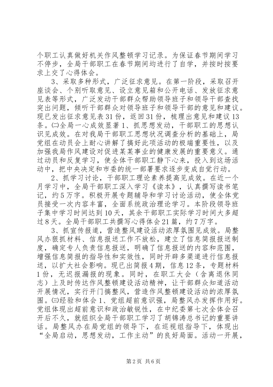 在领导干部作风整顿建设活动转段会上的致辞_第2页