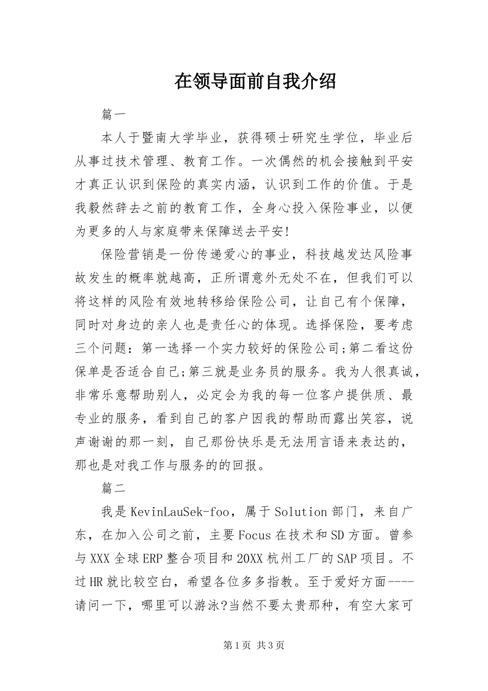 在领导面前自我介绍_第1页