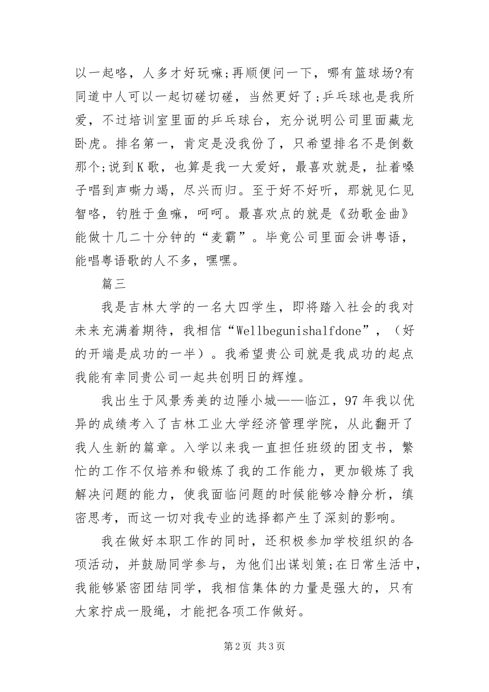 在领导面前自我介绍_第2页