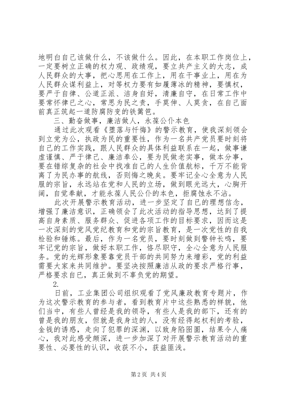 反腐倡廉警示教育片堕落与忏悔观后心得体会篇_第2页