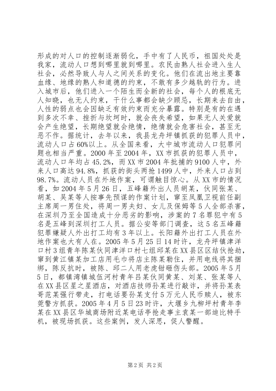 在流动人口管理服务工作会议上的致辞_第2页