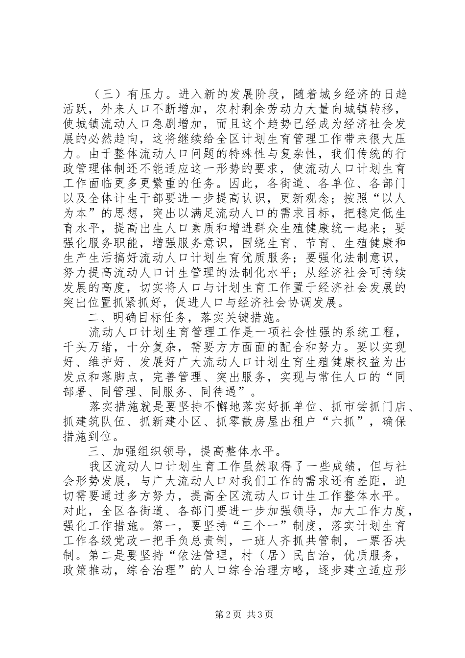 在流动人口计划生育工作总结表彰会上的致辞_第2页