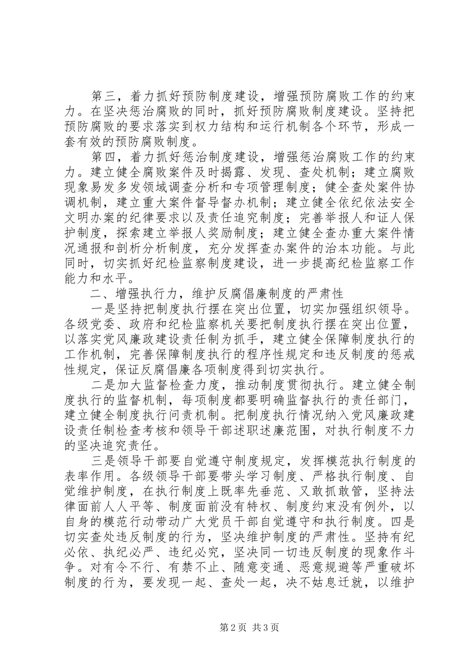 反腐倡廉警示教育心得体会纪检干部版_第2页