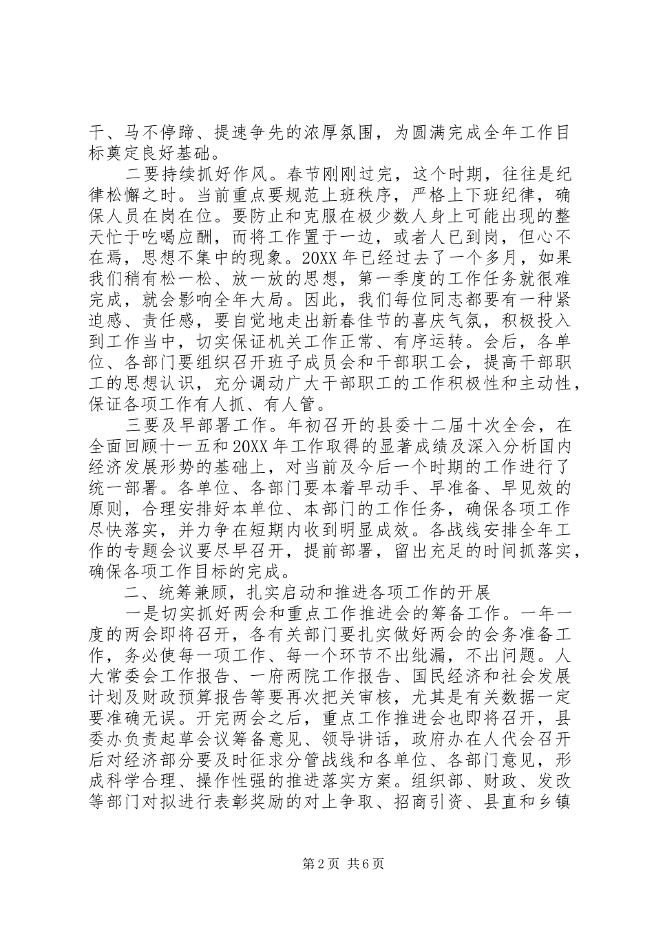 在龙年春节后年收心会议上的致辞_第2页