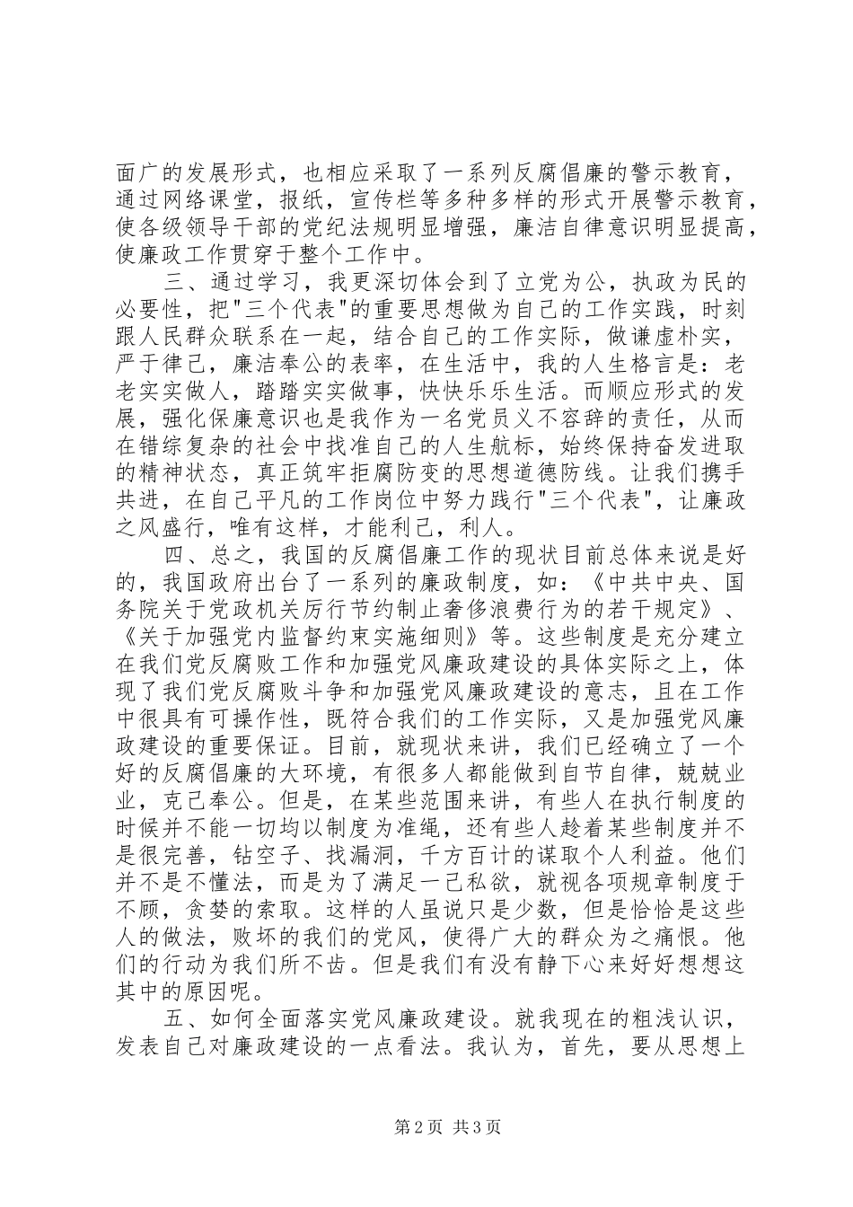 反腐倡廉心得体会_第2页