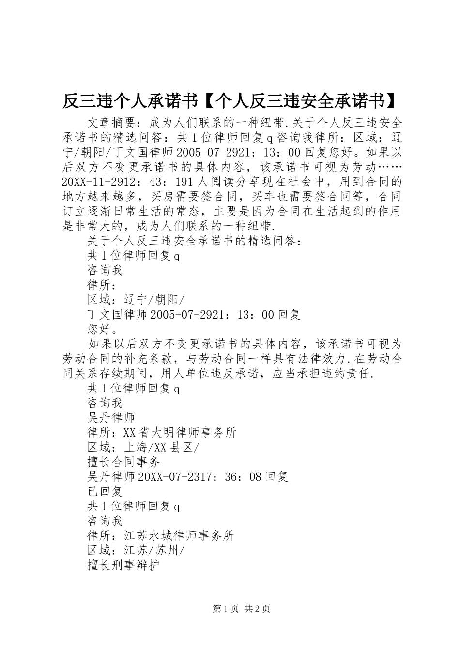 反三违个人承诺书个人反三违安全承诺书_第1页