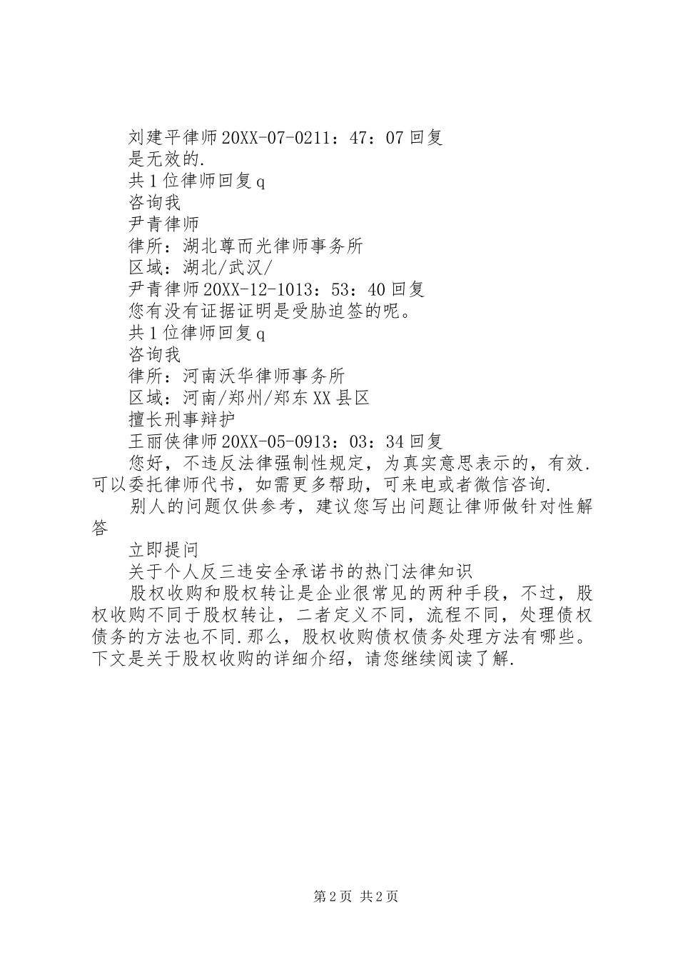 反三违个人承诺书个人反三违安全承诺书_第2页