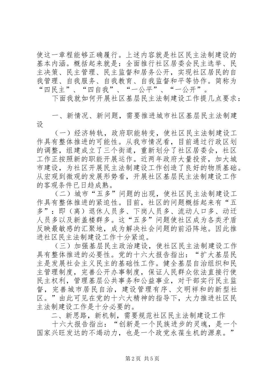 在路社区居民委民主法制建设上的致辞_第2页