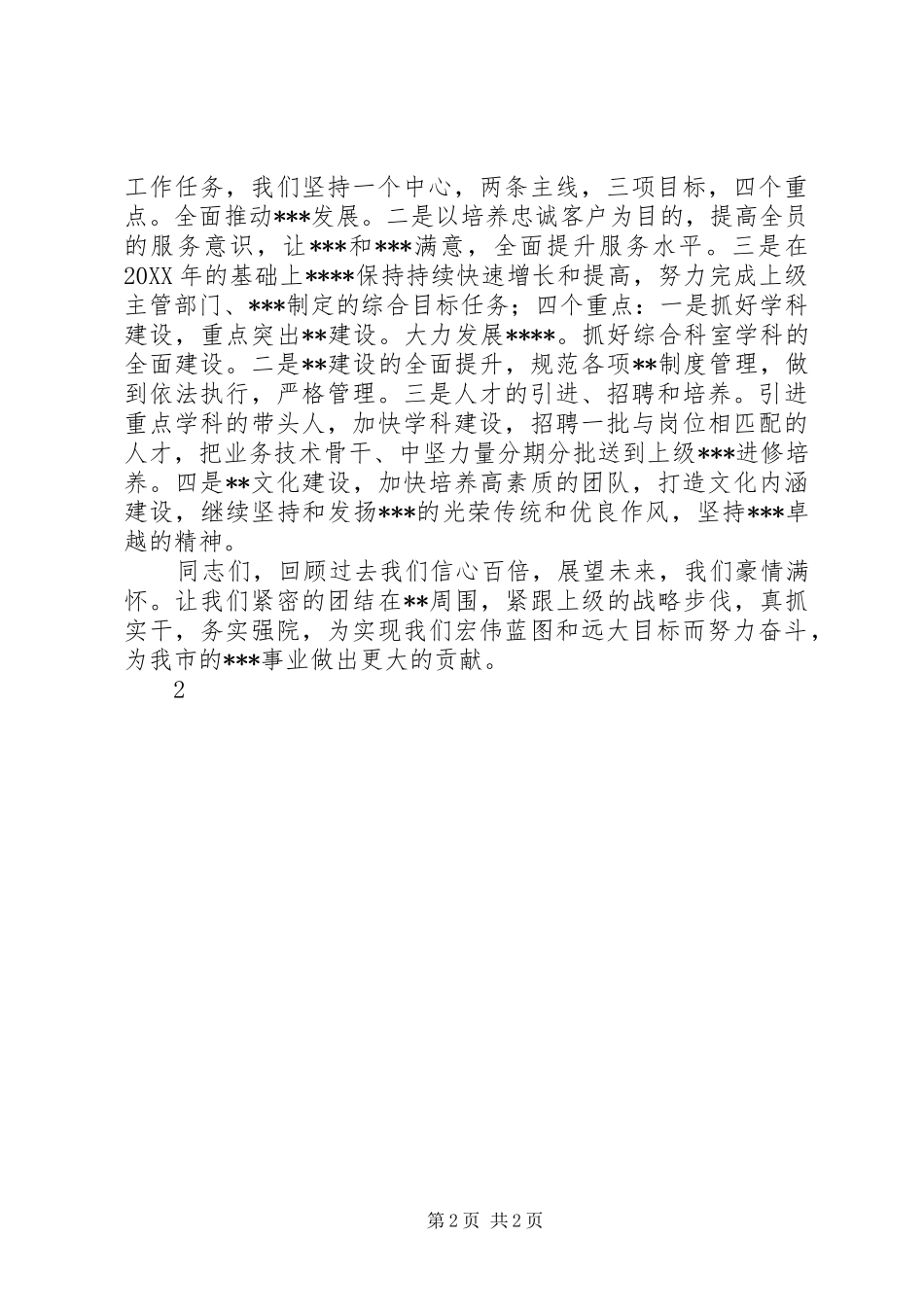 在论证会上的致辞_第2页