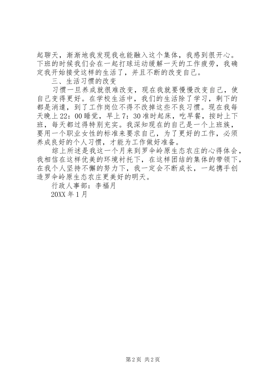 在罗伞岭一个月的心得体会_第2页