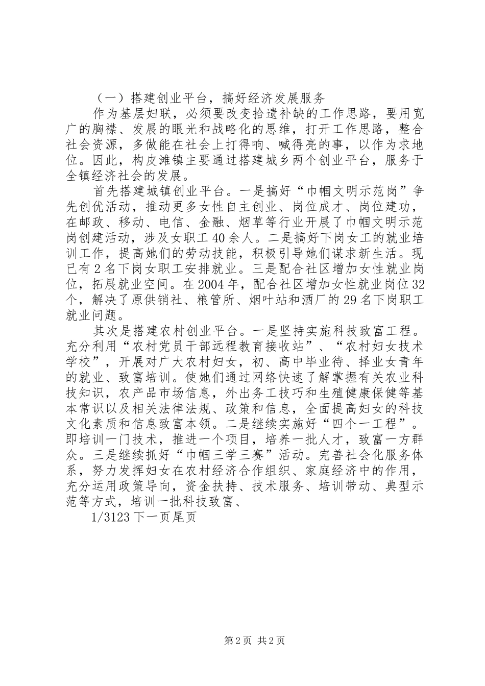 妇联先进事迹材料镇妇联先进事迹材料_第2页