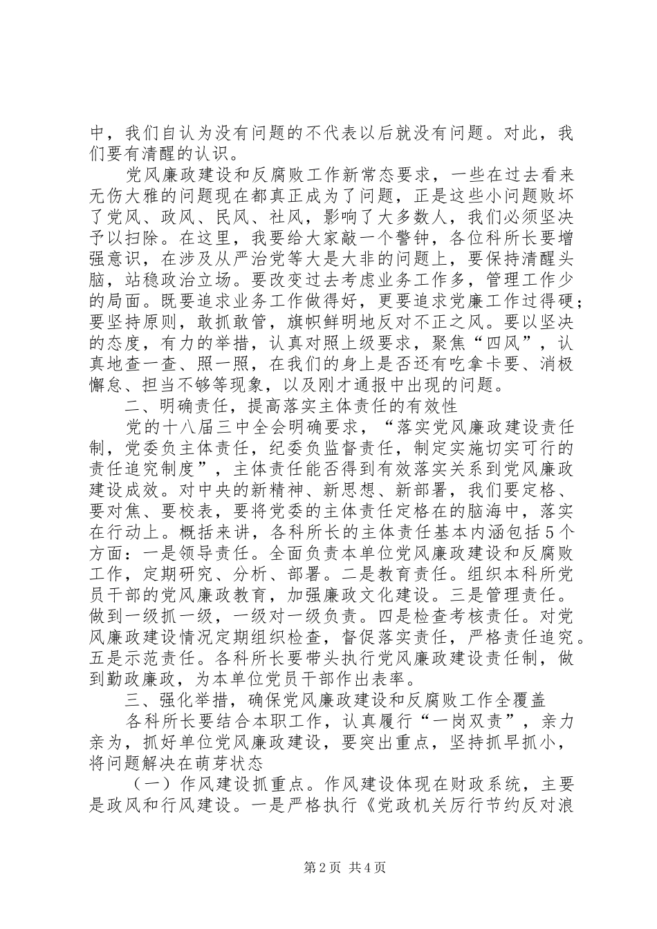 在落实党风廉政建设主体责任集体约谈会上的致辞_第2页