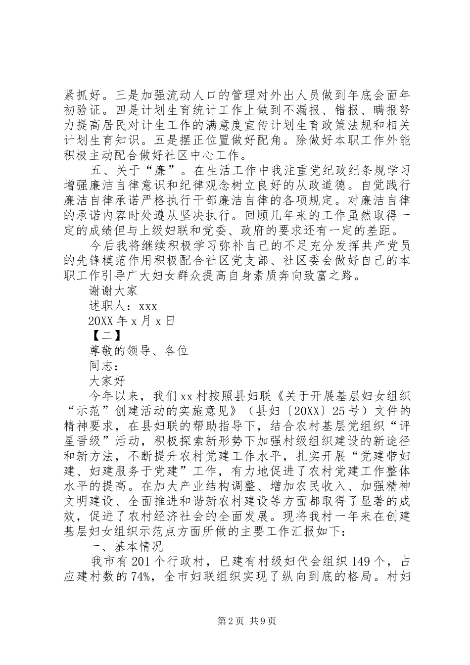 妇女主任述职报告三篇妇女主任述职报告_第2页