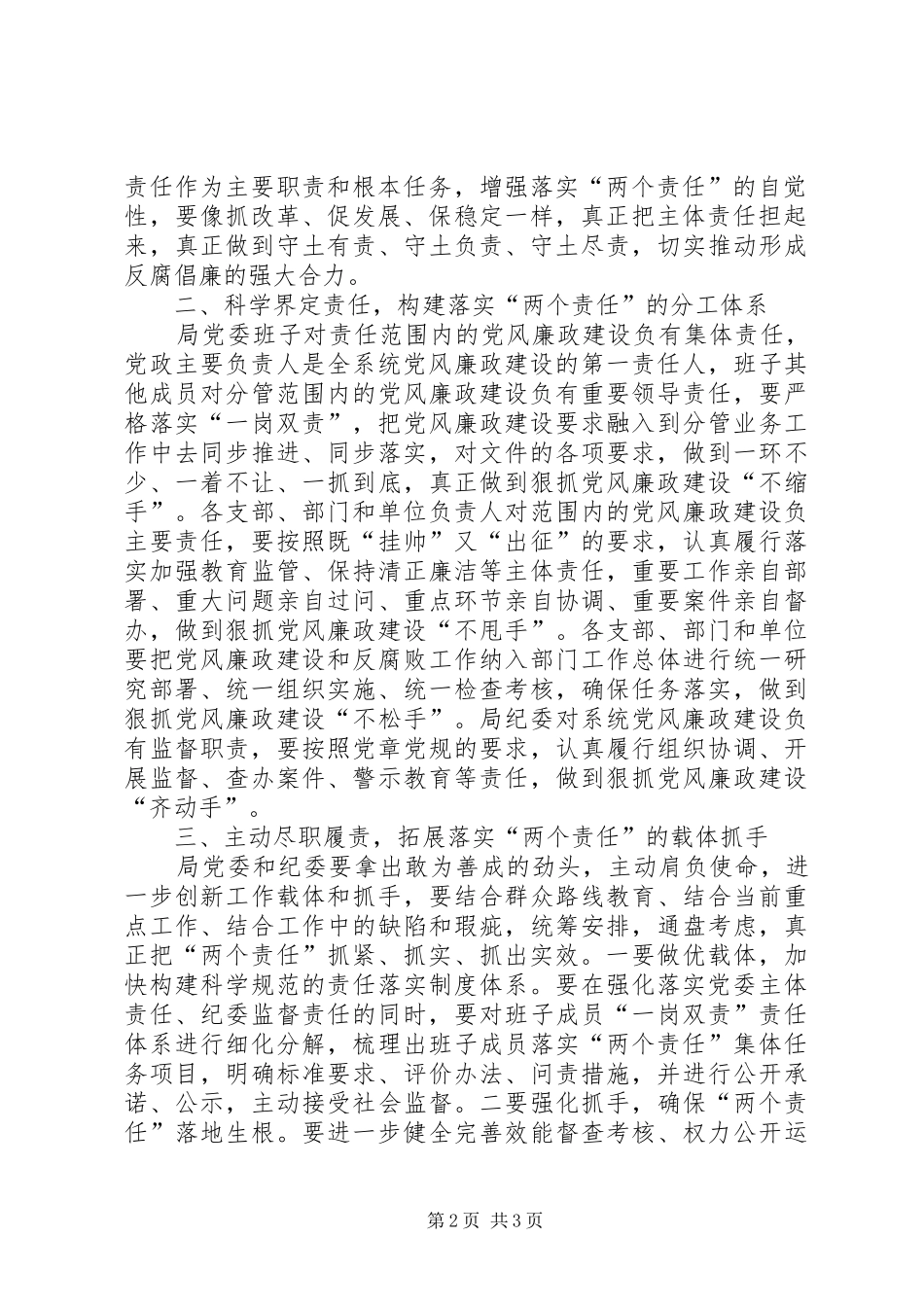 在落实两个责任交责暨集体约谈会上的致辞_第2页