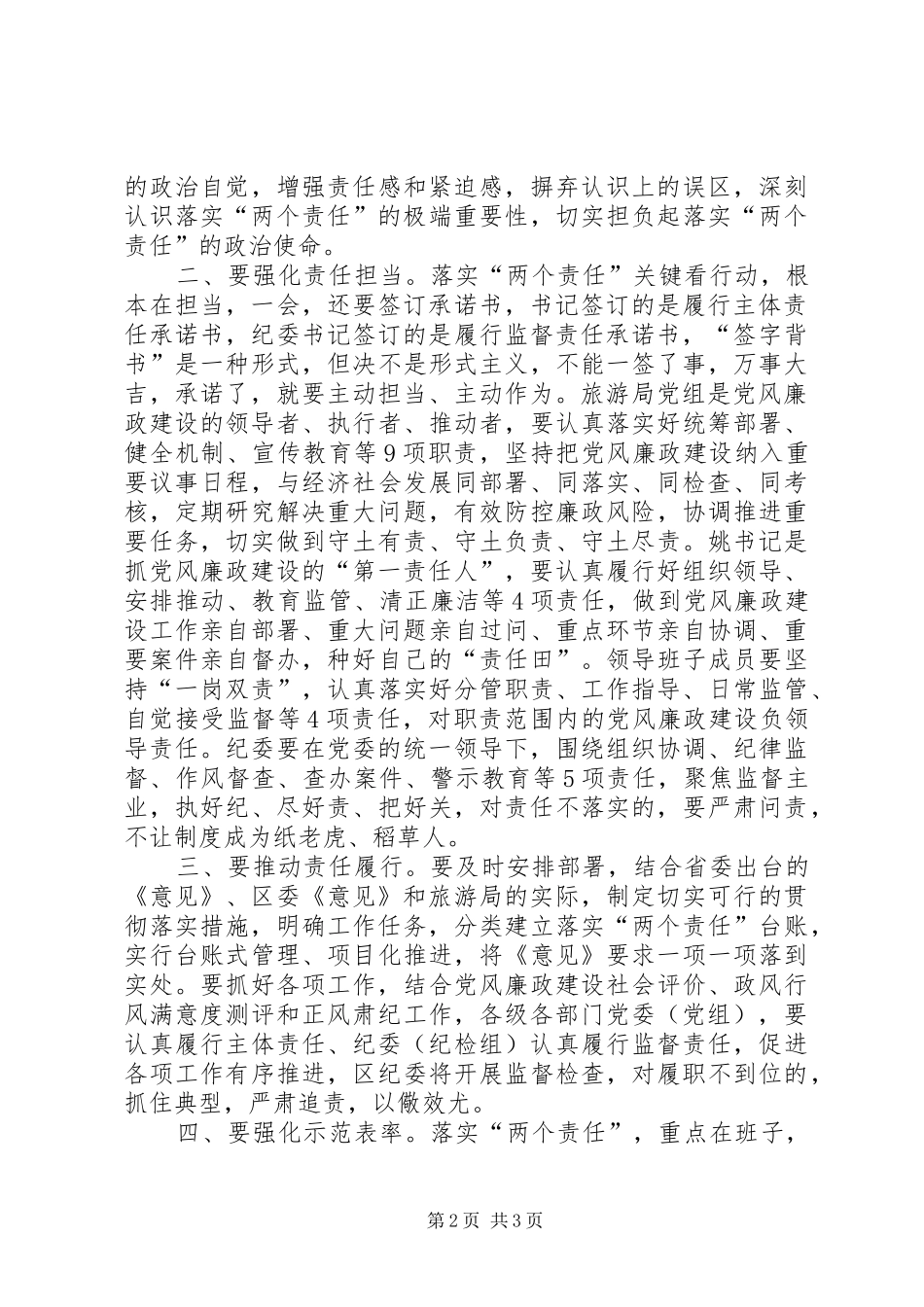 在落实两个责任约谈工作会议上的致辞_第2页