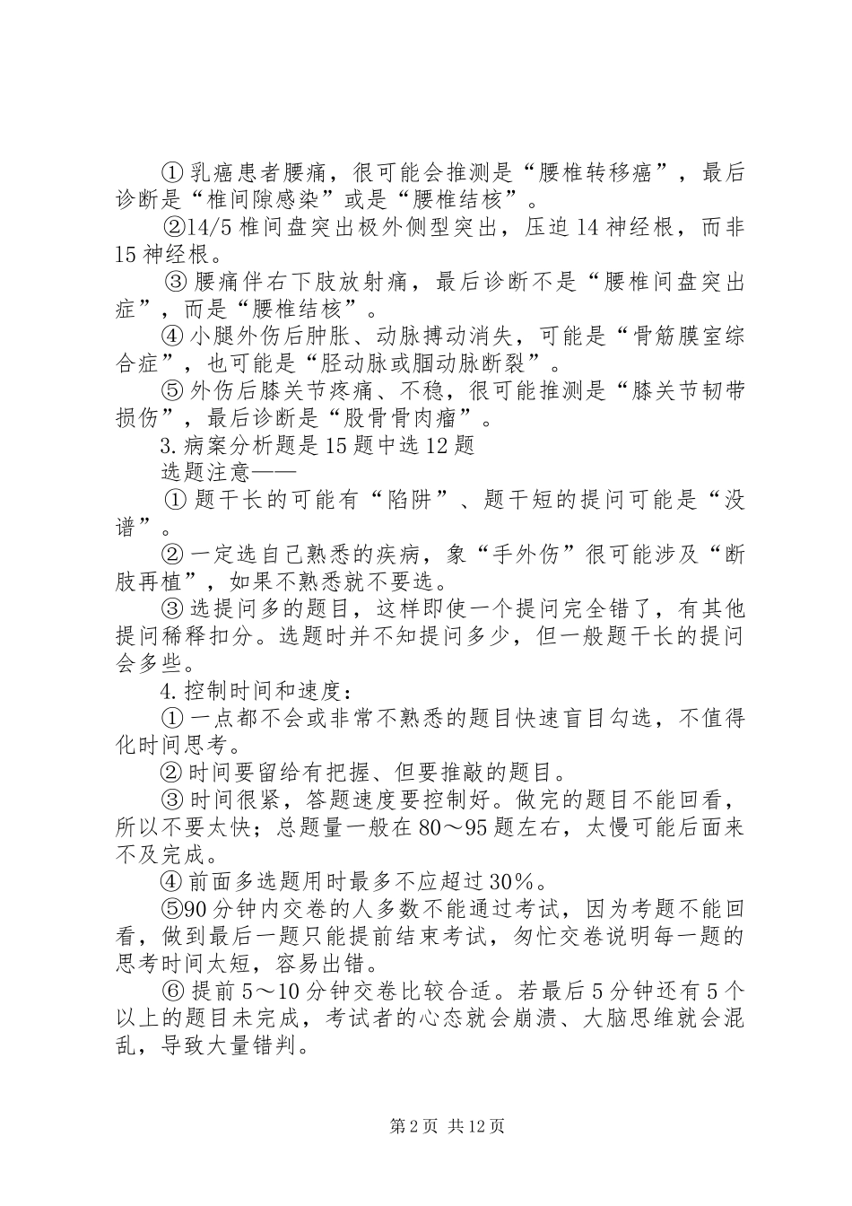 副高级职称申报材料上海卫生高级职称资格评审申报材料条件_第2页