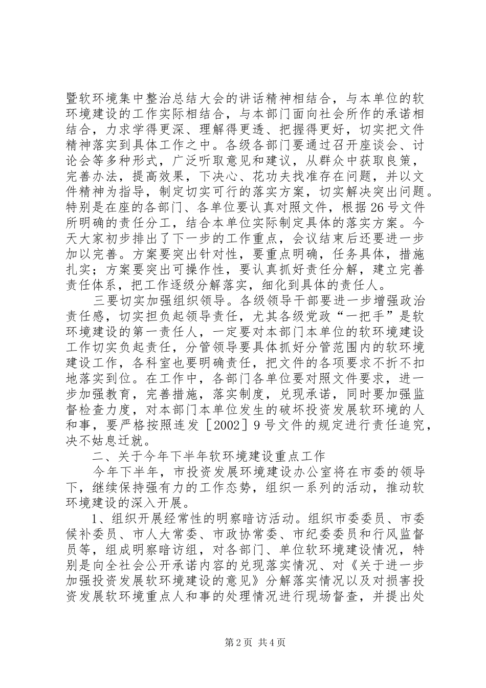 在落实市委文件精神座谈会上的致辞_第2页